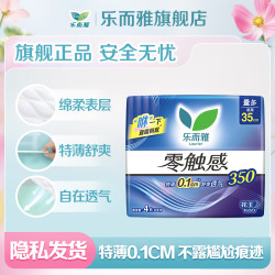 乐而雅 零触感特薄超长夜用卫生巾 35cm*4片