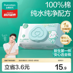 全棉时代 婴儿棉湿巾 定制款 80抽