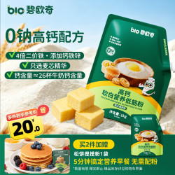 碧欧奇 高钙软白营养低筋面粉1000g 儿童小麦面粉蛋糕松饼送婴幼儿食谱