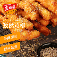 金路易 孜然鸡柳 500g