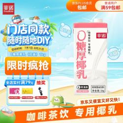 菲诺 厚椰乳 200g*10盒 植物蛋白饮料
