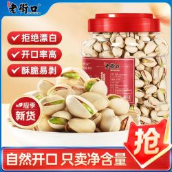 老街口 原色开心果400g