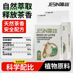 简芯 白茶混合猫砂除臭去味速结团不沾底低尘膨润土砂吸水快豆腐砂猫沙 白茶混合豆腐砂2.4kg*4