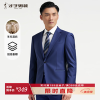才子 羊毛混纺莱赛尔商务休闲西服西装单西职场职业正装上衣新款纯色 蓝色 M 46(165