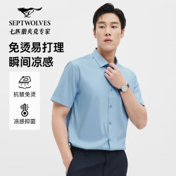 七匹狼 短袖衬衫男士夏季凉感抗菌免烫抗皱易打理商务衬衣男装