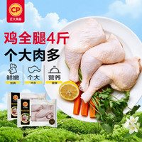 正大食品 正大鸡全腿4斤 冷冻鸡腿肉 鸡腿肉 烤鸡腿炸鸡腿