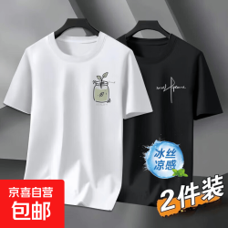 京喜自营-专用品牌 自选2件装)冰丝短袖T恤男士夏季凉感潮流半袖青年宽松休闲五分上衣