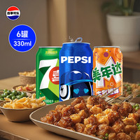 百事 可乐 碳酸饮料 330ml*6听 可乐4+美年达1+7喜1