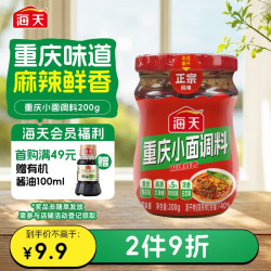 海天 拌面酱 重庆小面调料 200g