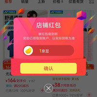 京东YONEX羽强专卖店关注一下店铺领京豆1豆来领。