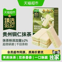 88VIP:天猫超市 茉莉抹茶威化饼干 220g 盒装