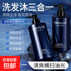 魅蓝男士三合一洗发水沐浴露洁面古龙香氛洗头洗脸洗澡蔚蓝沐浴露 1瓶装*500nl