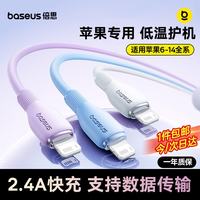 倍思 快充 苹果数据线  Lightning USB-A 2.4A PVC 白 27W