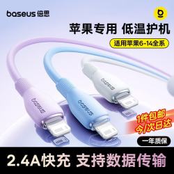 倍思 快充 苹果数据线  Lightning USB-A 2.4A PVC 白 27W