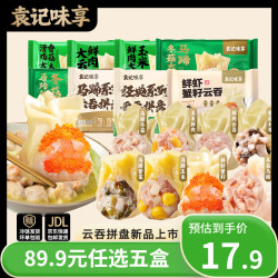 袁记味享 马蹄冬菇鲜肉大云吞 375g