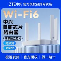 百亿补贴：中兴 巡天AX1500全千兆网口WiFi6家用无线路由器5G双频智能路由