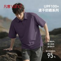 凡客诚品 男士POLO衫速干透气防晒短袖夏季宽松抑菌户外运动体恤 紫色 2XL