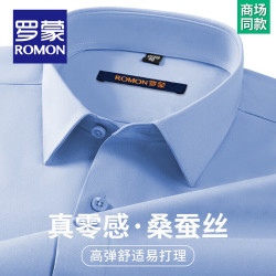 罗蒙 零感含桑蚕丝男士短袖衬衫商务正装职业装高弹抗皱免烫衬衣工装寸 短柚-天空蓝 (零感含桑蚕丝) 4