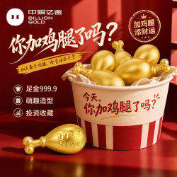 中银亿金 足金999.9黄金加鸡腿摆件金豆金块投资收藏送同事女朋友闺蜜 加鸡腿 1g