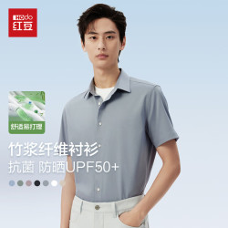 Hodo 竹浆纤维舒适易打理红豆短袖衬衫男款夏季商务不易皱男士正装衬衫