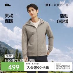 蕉下 男士秋冬季保暖连帽轻薄夹克外套户外CL018