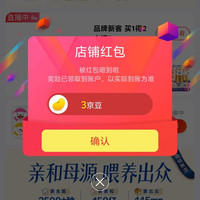 京东飞鹤星飞帆关注一下店铺领京豆实测3豆来领。