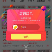 京东极美刻关注有礼领京豆实测1豆来领。