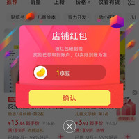 京东优优鼠童书关注一下店铺领京豆实测1豆来领。