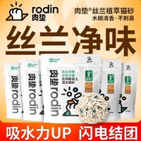 移动端：rodin 丝兰混合猫砂除臭豆腐砂膨润土猫砂除臭结团瞬吸囤货装