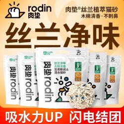 rodin 丝兰混合猫砂除臭豆腐砂膨润土猫砂除臭结团瞬吸囤货装