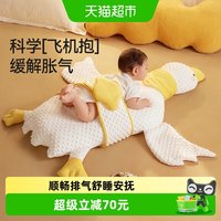 88VIP：十月结晶 大白鹅排气枕婴儿胀气肠绞痛安抚枕宝宝搂睡觉儿童抱枕头