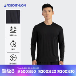 迪卡侬 防紫外线T恤运动速干衣男跑步打底健身长袖户外上衣4925422