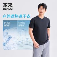 本来 benlai）男装抗菌凉感速干运动男士短袖T恤男2026春季新款BRM460018 墨蓝 M