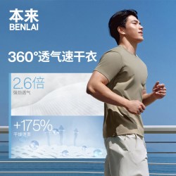 本来 Benlai 本来 男士速干透气运动上衣 BRM460021