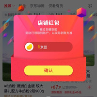 a2海外旗舰店，一键关注1京豆