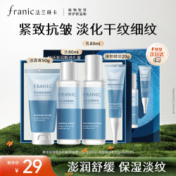 法兰琳卡 护肤品套装鲜活澎润礼盒