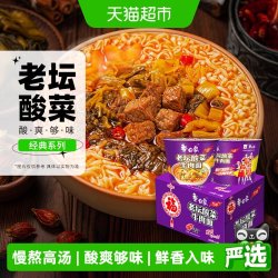白象 经典桶经典老坛酸菜牛肉面119g*12桶桶装泡面方便面整箱装