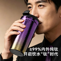 京东京造 纯钛保温杯 紫金渐变 520ml