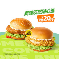 德克士 美味汉堡随心选