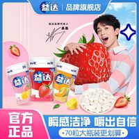 益达 无糖木糖醇口香糖 约70粒 大瓶装 混合水果口味