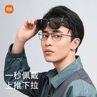 小米 偏光太阳镜近视套镜