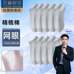 芝麻时光 精梳棉 袜子 10双