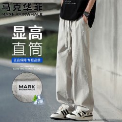 马克华菲 冰感速干休闲裤男士夏季薄款宽松直筒冰丝长裤垂感透气阔腿裤子男