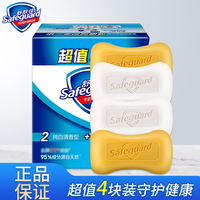 舒肤佳 香皂沐浴皂（2纯白+2柠檬)特惠四块装