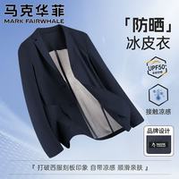 马克华菲 夏季薄款防晒西服男士春夏季潮流休闲单西凉感冰丝透气西装外套男
