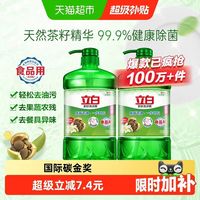 88VIP：立白 茶籽洗洁精1.45kgx2瓶
