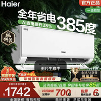 海尔 净省电系列 KFR-35GW/E1-1 新一级能效 壁挂式空调 1.5匹