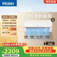 海尔 麦浪舒适风 KFR-35GW/E2-1 新一级能效 壁挂式空调 1.5匹