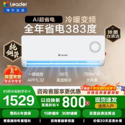 海尔 统帅空调挂机1.5匹家用卧室双排铜管蒸发器一级能效变频快速冷暖智能 超省电