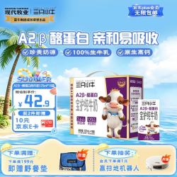 现代牧业 三只小牛A2β-酪蛋白纯牛奶125mlx16盒